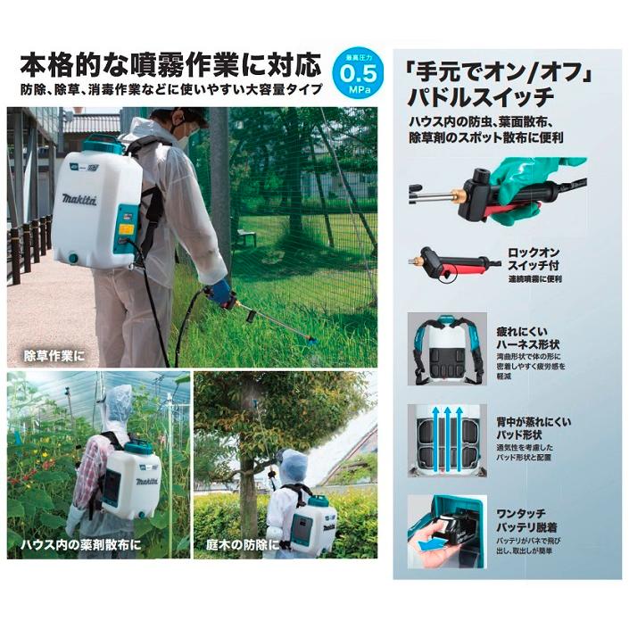 マキタ（makita） MUS108DWF 18V充電式噴霧器 タンク容量10L 最大圧力 