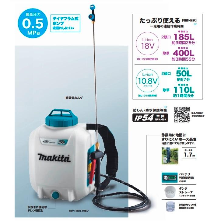マキタ（makita） MUS108DWF 18V充電式噴霧器 タンク容量10L 最大圧力 
