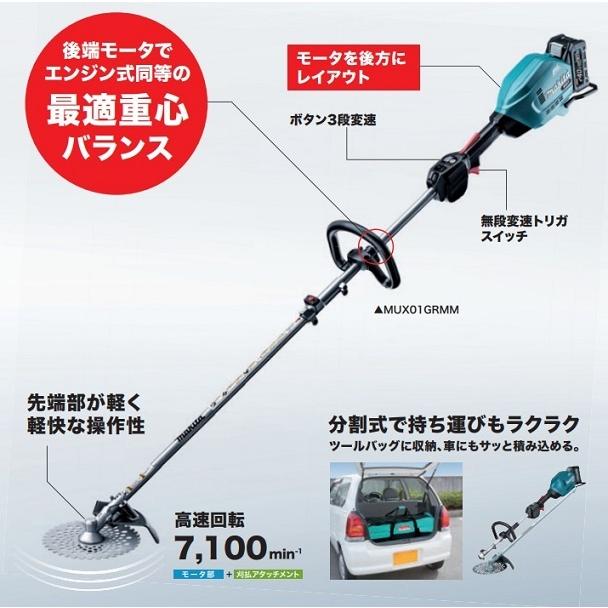 マキタ（makita） MUX01GRMM 40Vmax 充電式スプリット草刈機 分割棹式