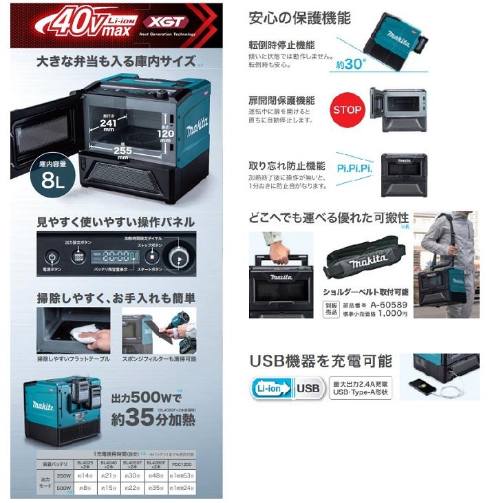 マキタ MW001GZ+BL4080Fx2+DC40RB 充電式電子レンジ 庫内容量8L マキタ MW001GZ+BL4080Fx2+DC40RB 充電式電子レンジ 庫内容量8L