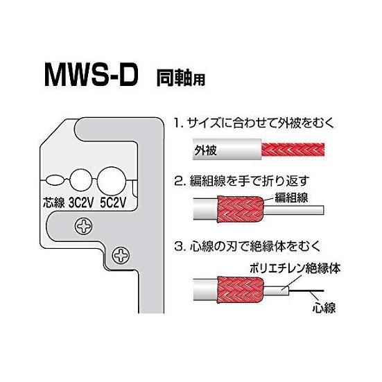 MARVEL マーベル MWS-D 同軸用ケーブルストリッパ 適応電線サイズ 3C2V・5C2V S5C-FBなど 新品 MWSD : e ...