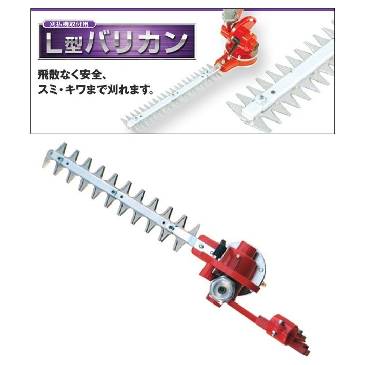 ニシガキ N-831 刈払機用アタッチメント L型バリカン400 刈り幅:300mm