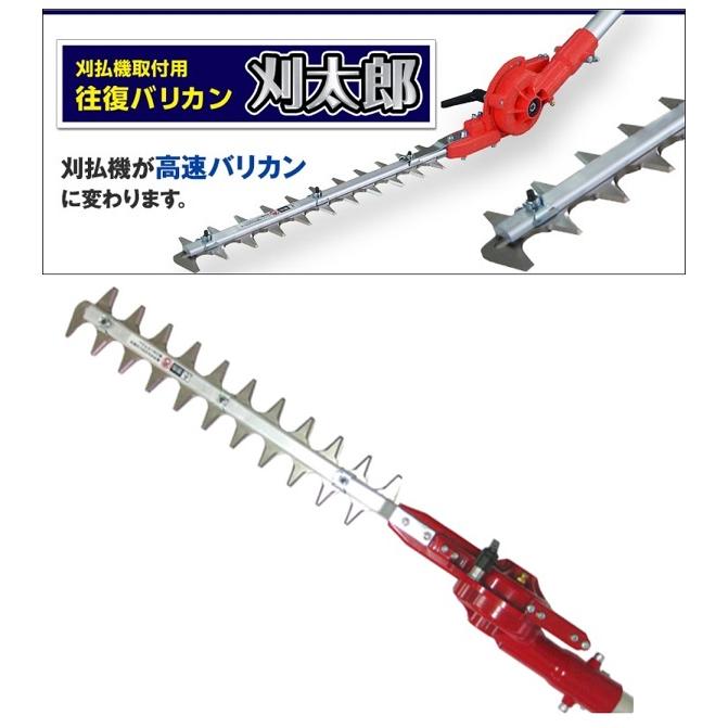 ニシガキ N-834 刈払機用アタッチメント 往復バリカン 刈太郎500 刈り