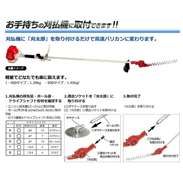 ニシガキ N-834 刈払機用アタッチメント 往復バリカン 刈太郎500 刈り