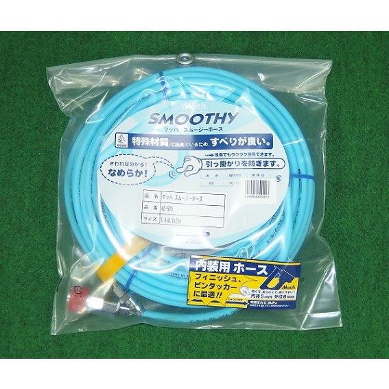 マッハ NZ-520 ”細径”常圧用スムージーホース φ5X20m 新品 NZ520