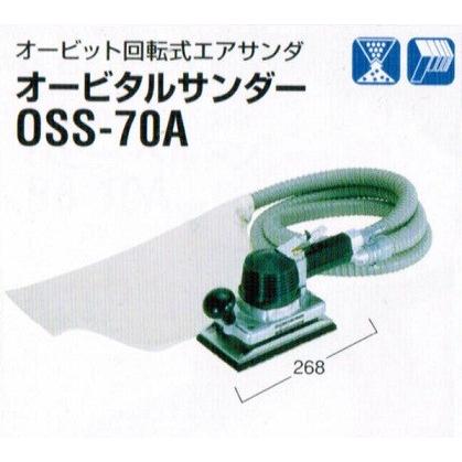 日東工器 OSS-70A オービタルエアサンダー 新品 OSS70A : e-道具 日東工器 OSS-70A オービタルエアサンダー 新品 OSS70A : e-道具