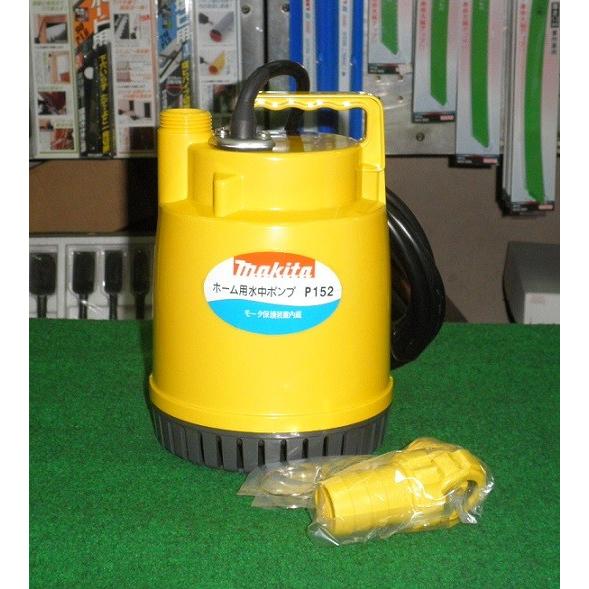 マキタ P152 水中ポンプ 吐出量100L/min 全揚程9m 60Hz仕様 AC100V