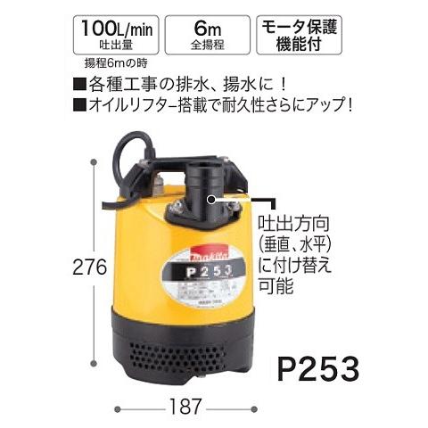 新品 マキタ 水中ポンプ P253 吐出量100l Min 新品 P253 E 道具館 通販 Yahoo ショッピング