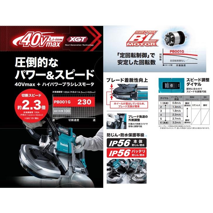 マキタ PB001GZ 40Vmax充電式ポータブルバンドソー 切断能力 丸 マキタ PB001GZ 40Vmax充電式ポータブルバンドソー 切断能力 丸