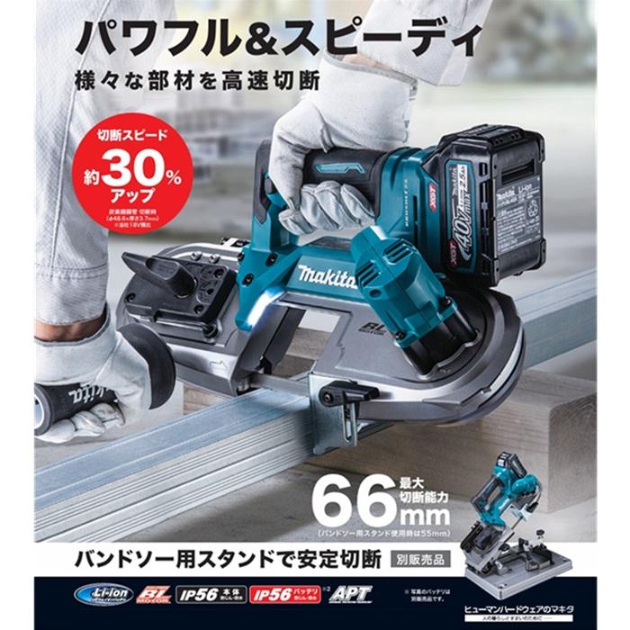 マキタ（makita） PB003GZ 40Vmax充電式ポータブルバンドソー 最大切断