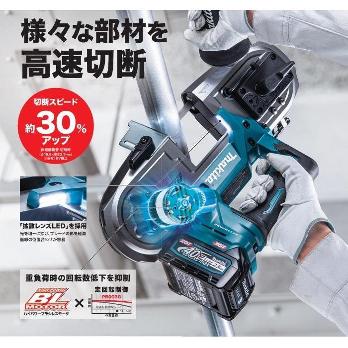 マキタ（makita） PB003GZ 40Vmax充電式ポータブルバンドソー 最大切断