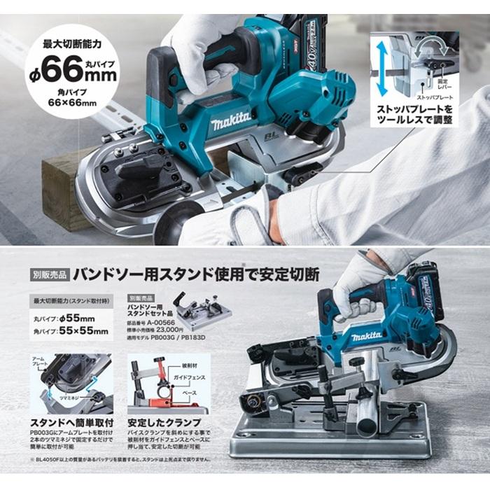 マキタ（makita） PB003GZ 40Vmax充電式ポータブルバンドソー 最大切断