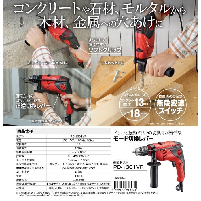 DIY 京セラ PD-196VR 振動ドリル 穴あけ能力:コンクリ−ト19mm 鉄工