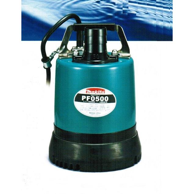 マキタ PF0500 低残水水中ポンプ 60Hz仕様 吐出量120L/min AC100V 新品