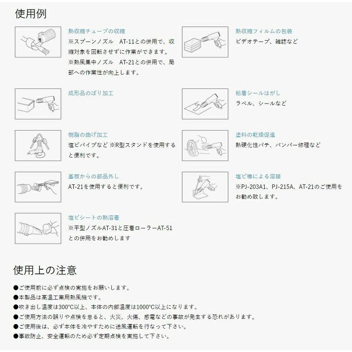 シュア− PJ-210A1 熱風機 プラジェット ヒートガン ハンデイタイプ 軽量型 AC100V 石崎電機 新品 PJ210A1｜edougukann｜02