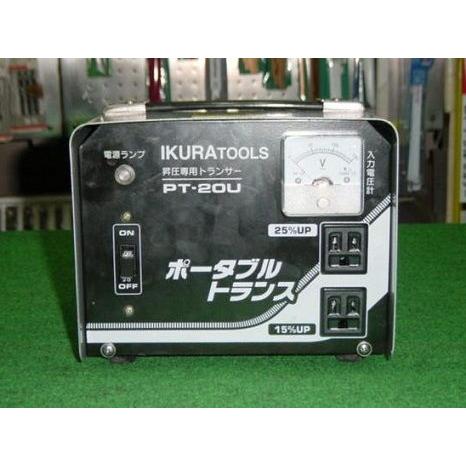 イクラ精機 PT-20U ポータブルトランス ポ−タブル変圧器 昇圧専用 
