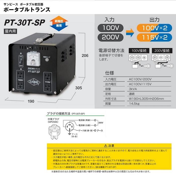 限定色 イクラ精機 PT-30T-SP ポ−タブルトランス ポ−タブル 限定色 イクラ精機 PT-30T-SP ポ−タブルトランス ポ−タブル