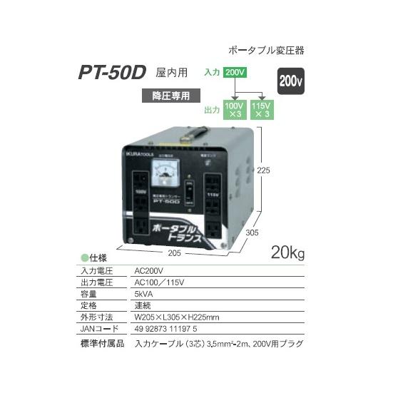 イクラ精機 PT-50D ポ−タブルトランス 変圧器 降圧専用 入力 イクラ精機 PT-50D ポ−タブルトランス 変圧器 降圧専用 入力