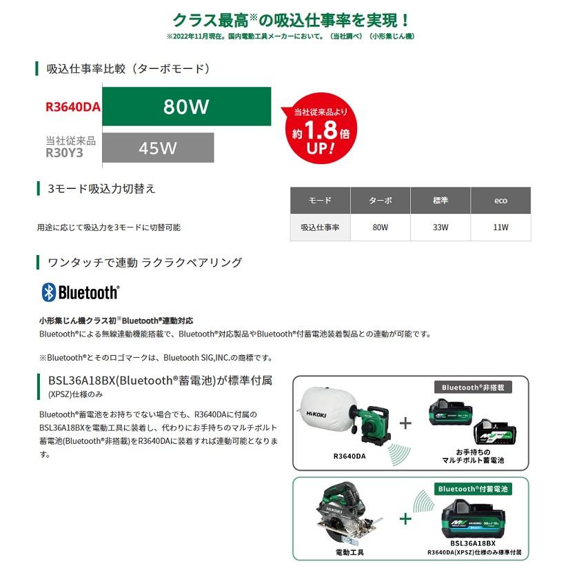 HiKOKI（ハイコーキ） HiKOKI R3640DA(XPSZ) コ−ドレス小型集じん機