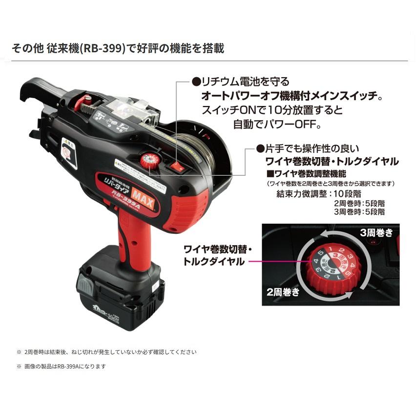 マックス RB-399S 鉄筋結束機 リバ−タイヤ 本体のみ+ケース マックス RB-399S 鉄筋結束機 リバ−タイヤ 本体のみ+ケース
