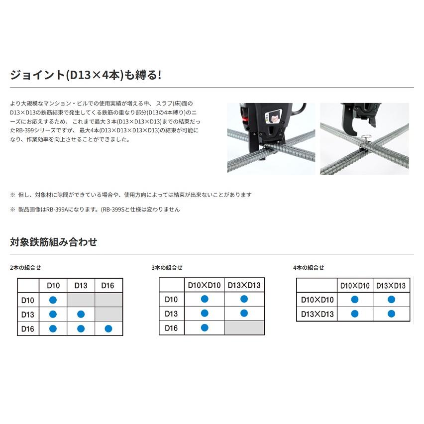 マックス RB-399S-B2C/1450A 鉄筋結束機 リバ−タイヤ 5.0Ah電池パックx2個+充電器付SET ジョイント(D13×4本)も縛る 新品 代引不可 RB399の画像
