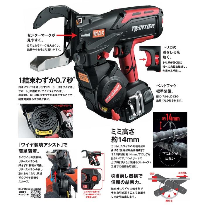 マックス RB-822T 鉄筋結束機 ツインタイヤ D51×D32も結束可能 特大
