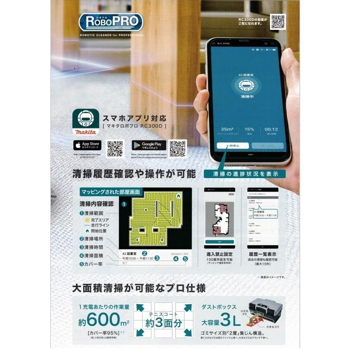 新品●マキタ●ロボットクリーナーRC300D スマホアプリ オフィス 店舗 倉庫 RC300D | 株式会社マキタ