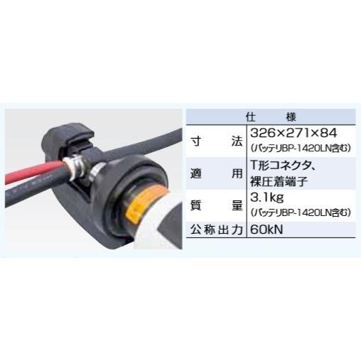新品 泉精器 REC-Li15S 電動油圧式 圧縮専用工具 ERoboシリ-ズ : e