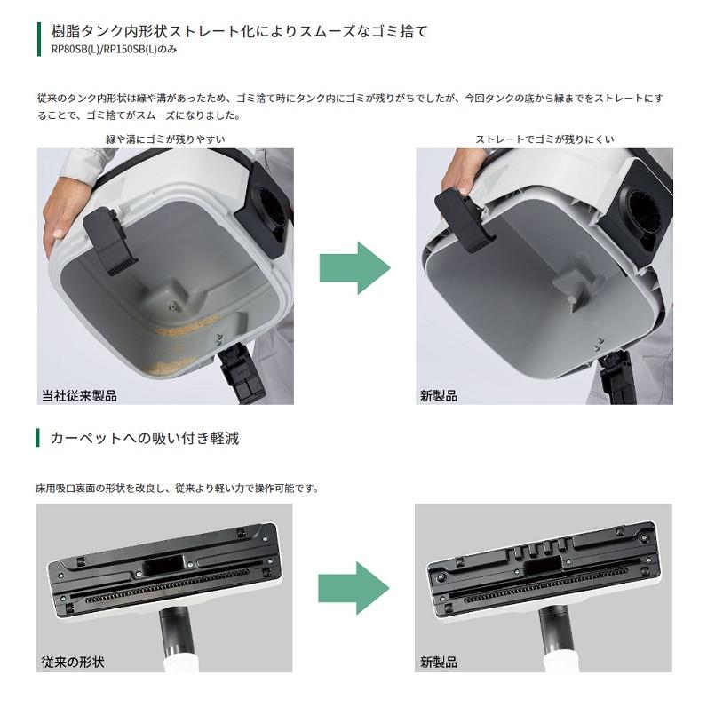 HiKOKI（ハイコーキ） HiKOKI RP150SB(L) 乾湿両用集塵機 15L 樹脂