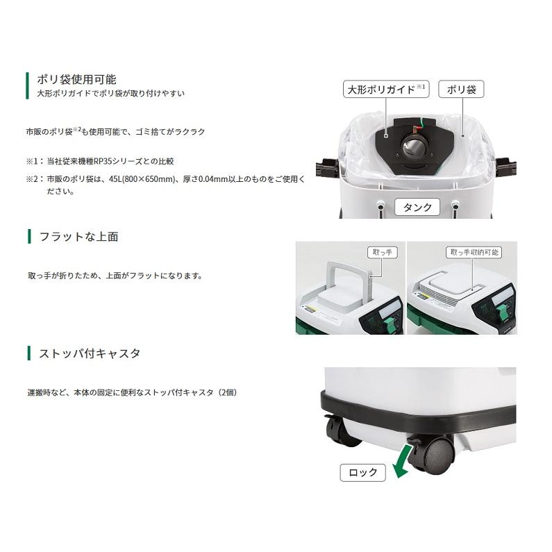 HiKOKI（ハイコーキ） HiKOKI RP150SB(L) 乾湿両用集塵機 15L 樹脂