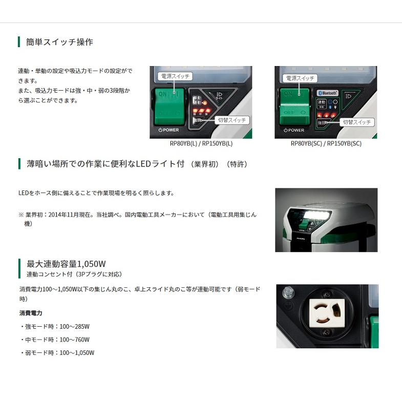 日立 HiKOKI RP80SB(L) 乾湿両用集塵機 8L 樹脂ボデイ 布 日立 HiKOKI RP80SB(L) 乾湿両用集塵機 8L 樹脂ボデイ 布