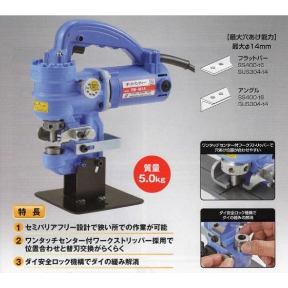 亀倉精機 RW-M1A 電動油圧式ポートパンチャー オ−トリターン 亀倉精機 RW-M1A 電動油圧式ポートパンチャー オ−トリターン