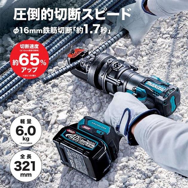 マキタ SC001GZK 40Vmax 充電式鉄筋カッタ 携帯油圧式 φ16mm鉄筋 マキタ SC001GZK 40Vmax 充電式鉄筋カッタ 携帯油圧式 φ16mm鉄筋