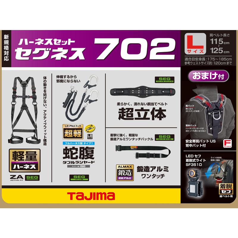 Tajima（タジマ） SEGNES702L 安全帯 ハーネス セグネス 702 L 黒 