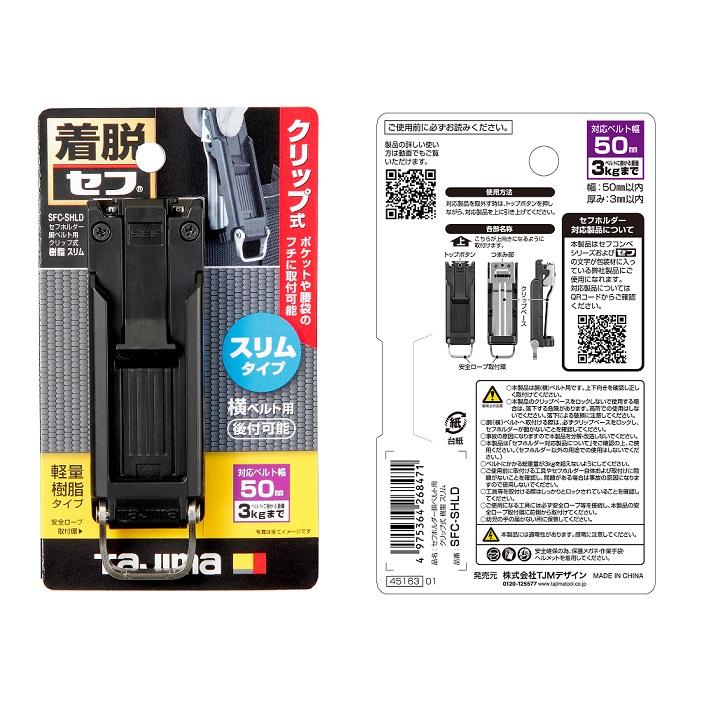 Tajima（タジマ） SFC-SHLD セフホルダー 胴ベルト用 クリップ式 樹脂