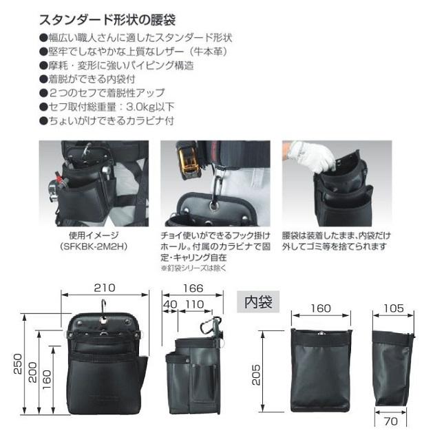 Tajima（タジマ） SFKBK-2M2H セフ着脱式 腰袋K 2段中 ツインフック 本