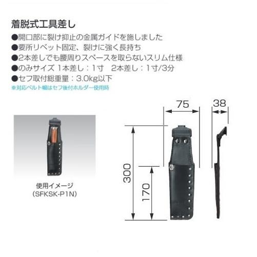 Tajima（タジマ） SFKSK-P1N セフ着脱式 工具差しK 1本差し のみ用