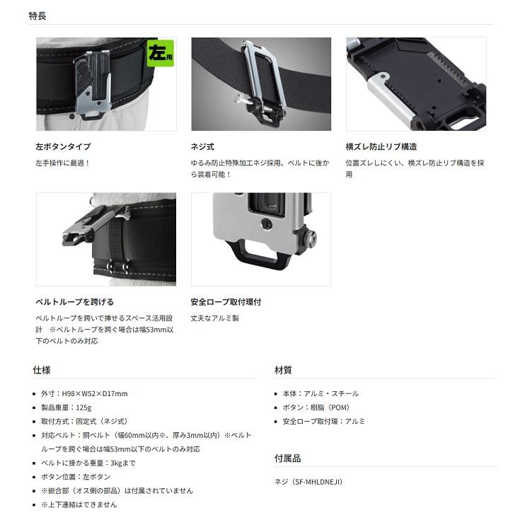 Tajima（タジマ） SF-MLHLD セフホルダー 胴ベルト用 金属 左用 ネジ式