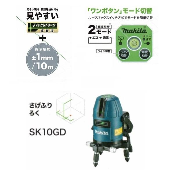 マキタ SK10GD+BL1015+DC10SA 10.8V充電式 ダイレクトグリーンレーザー 
