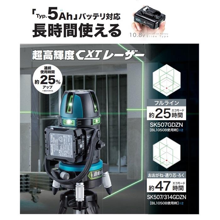 マキタ（makita） SK507GDZN 10.8V充電式 屋内・屋外兼用 グリーン