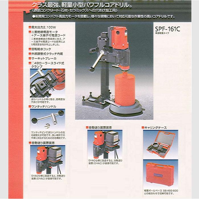 コンセック SPF-161C □49ポールべ−ス-600mm付セット コアドリル C