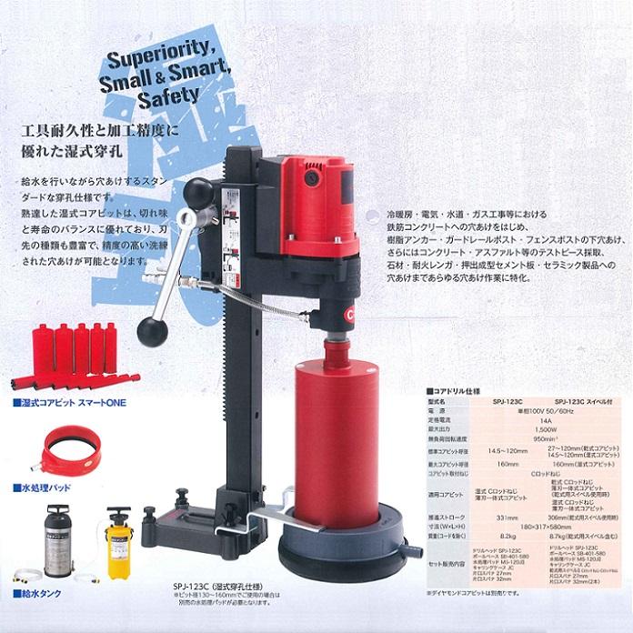 コンセック SPJ-123C コアドリル 適用コアビット呼径:14.5 コンセック SPJ-123C コアドリル 適用コアビット呼径:14.5