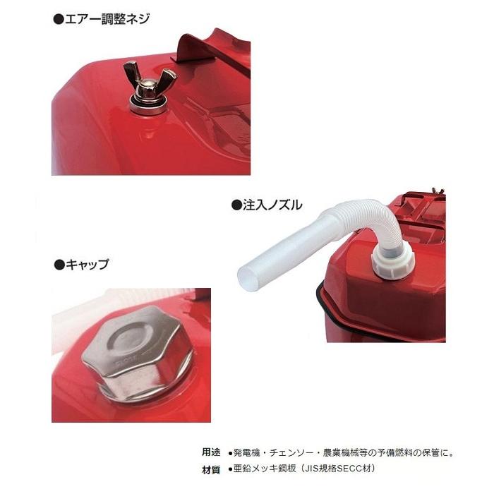 サンピ−ス SP-NCT20 ガソリン携行缶 容量20L 発電機・チェンソー 