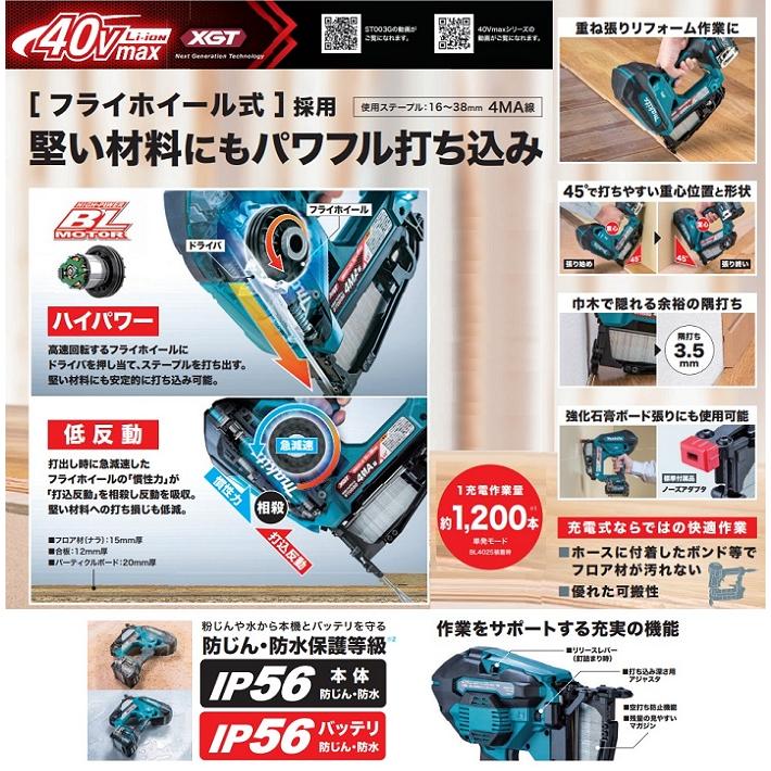 マキタ ST003GZ+BL4025x2+DC40RA 40Vmax 充電式フロアタッカ マキタ ST003GZ+BL4025x2+DC40RA 40Vmax 充電式フロアタッカ