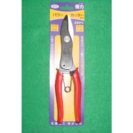 佐藤機工 T110B パワーカッター【野田愛宕店】【店頭取引限定】【未