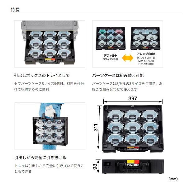Tajima（タジマ） TB-PCS9 セフパーツケース Sサイズ9個セット トレイ 