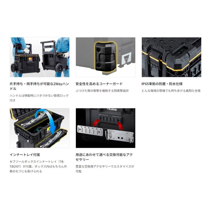タジマ TB-TBOXC セフキャリーツールボックス 最大積載量50kg タジマ TB-TBOXC セフキャリーツールボックス 最大積載量50kg