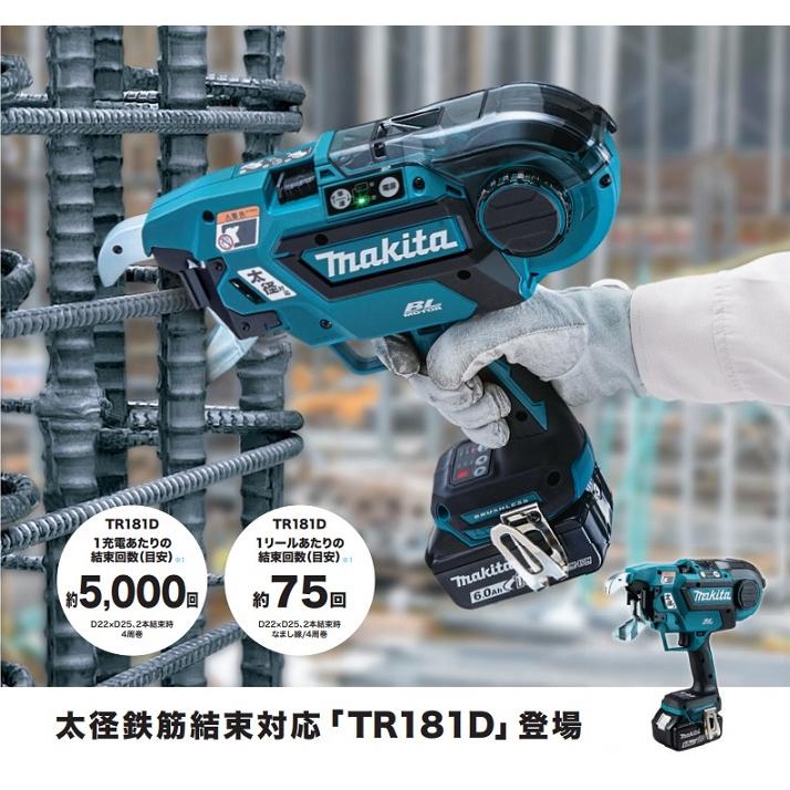 マキタ TR181DZK 18V充電式鉄筋結束機 太径鉄筋結束対応 本体 マキタ TR181DZK 18V充電式鉄筋結束機 太径鉄筋結束対応 本体