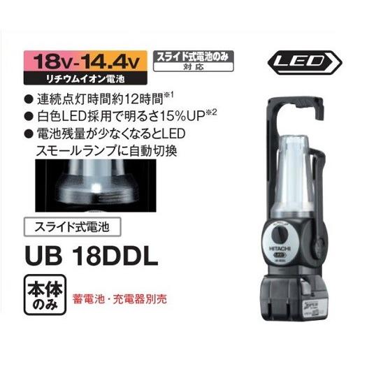 日立工機 14.4V/18V コードレスランタン UB18DDL ハイコーキBSL1460 HITATHI HiKOKI 作業灯 DIY 整備 アウトドア 札幌 西区 西野店 toolking_ub18df-nn