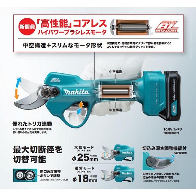 マキタ UP100DSAX 10.8V 充電式せん定ハサミ 最大切断径25mm 2.0Ah 